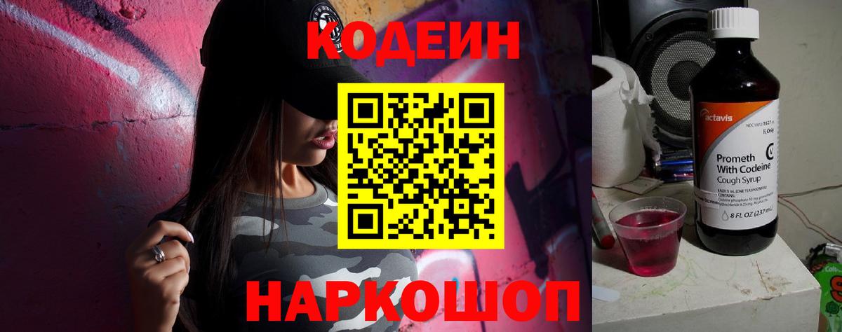 Codein Purple Drank  Вход с VPN  Петровск 