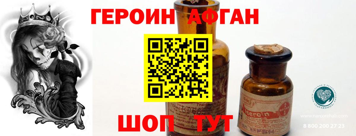 ГЕРОИН Афган  Вход с VPN  Петровск 