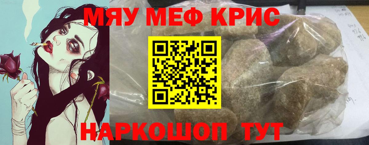 Меф мяу мяу мука Петровск