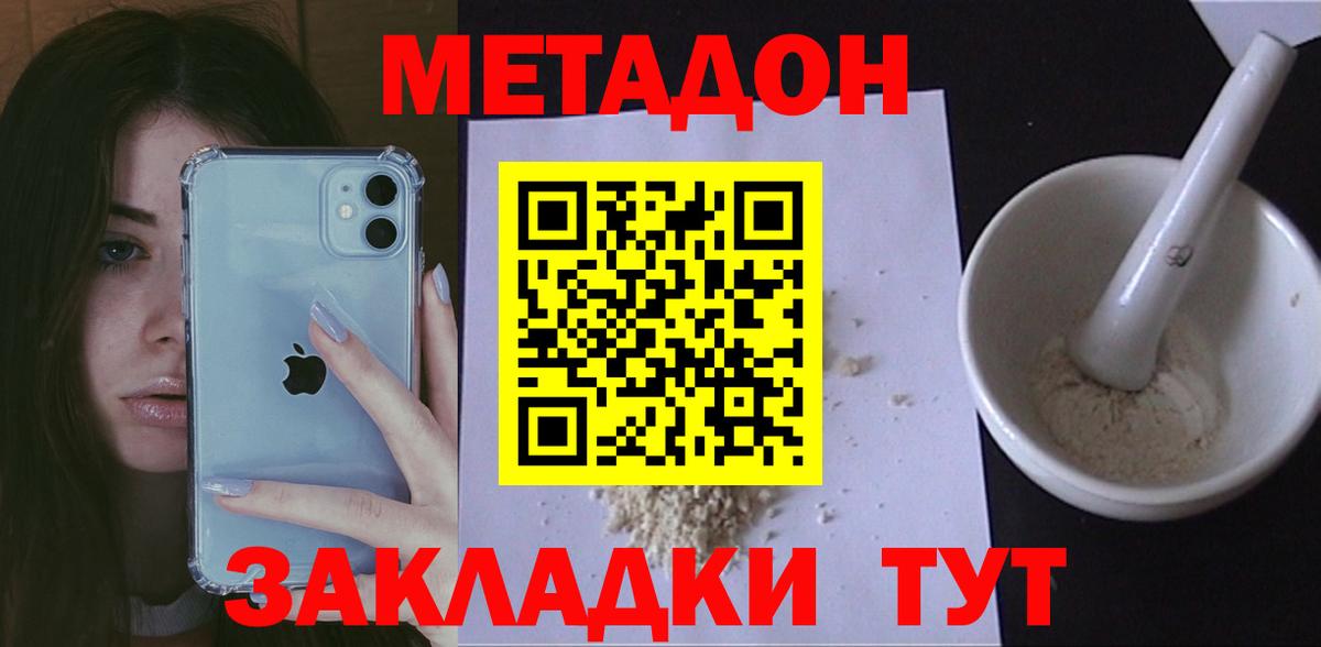 МЕТАДОН кристалл  Вход с VPN  МЕТАДОН VHQ  Петровск 