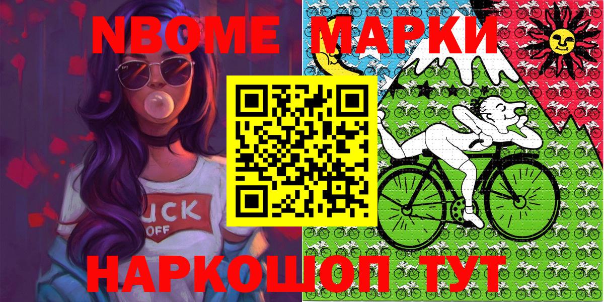Марки NBOMe 1500мкг Петровск